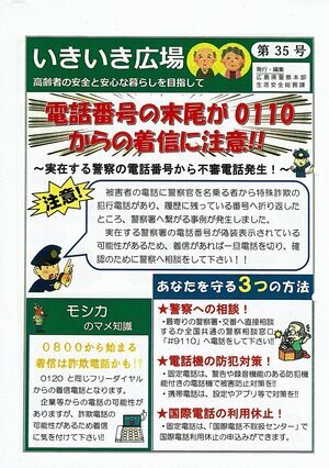 いきいき広場第35・36号 広島県警察本部チラシ