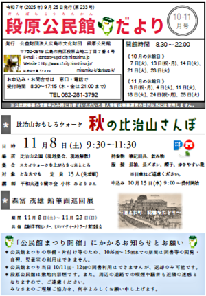 秋の比治山さんぽ