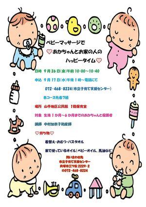 ベビーマッサージ