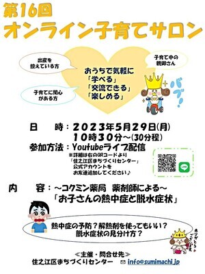 第16回オンライン子育てサロン