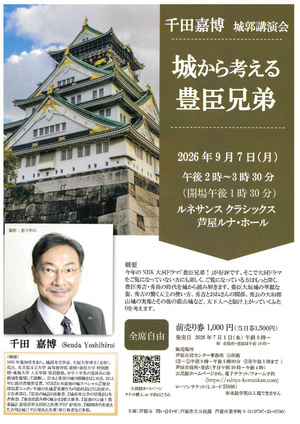 城から考える豊臣兄弟