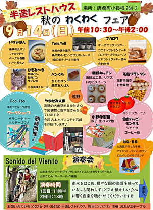 半造レストハウス　秋のわくわくフェア