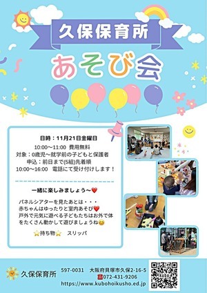 久保保育所　　(あそび会）
