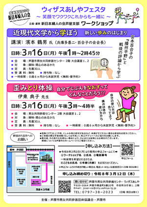 🌼ウィザスあしやフェスタ🌼グループワークショップ『近現代文学から学ぼう』・『歪みとり体操』