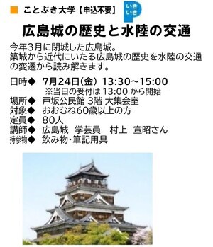 ことぶき大学　広島城の歴史と水陸の交通