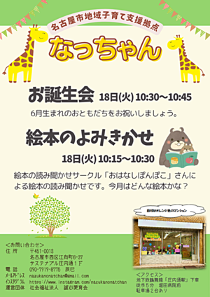 なっちゃん　お誕生会・絵本のよみきかせ