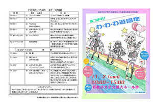 あつまれ！わ・わ・わ遊園地