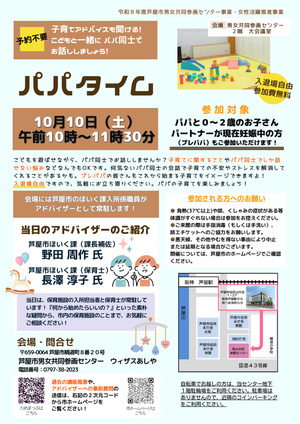 👨大人気『パパタイム』👨
