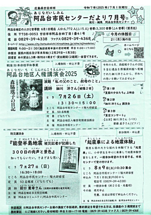 市民センターだより　令和7年7月号