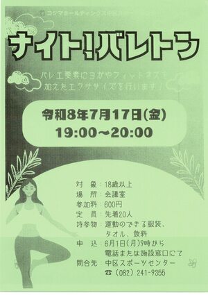 ナイト！　バレトン