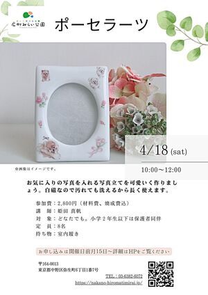 【ポーセラーツ】お気に入りの写真を入れる写真立てを可愛いく作りましょう。白磁なので汚れても洗えるから長く使えます。