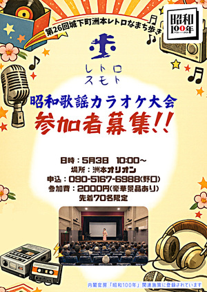 昭和歌謡カラオケ大会