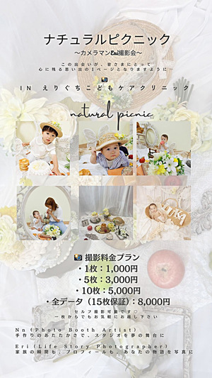 ファミリー撮影会「ナチュラルピクニック」