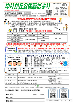 ゆりが丘公民館だより6月号