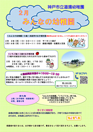 ２月みんなの幼稚園