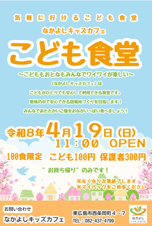 【100個限定】4/19（日） 11:00 OPEN