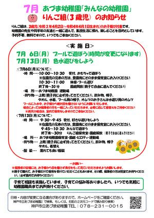 みんなの幼稚園（りんご組）
