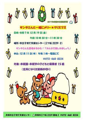 市立子育て支援センター(クリスマス会)