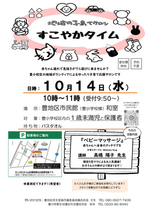 すこやかタイム