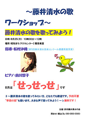 藤井清水の歌　ワークショップ