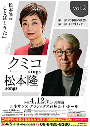 松本隆の「ことばとうた」