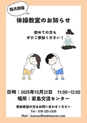 体操教室
