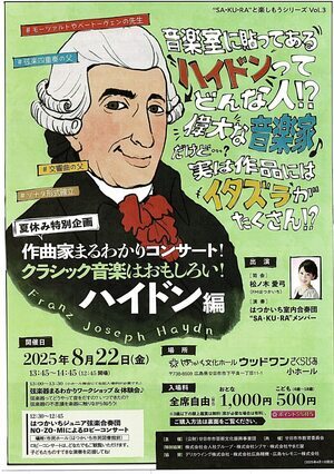 作曲家まるわかりコンサート　ハイドン編