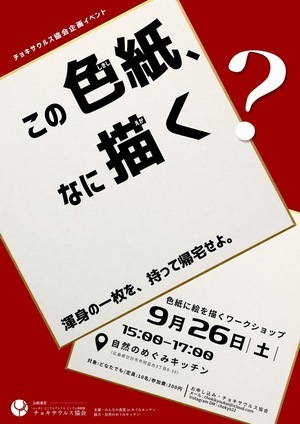 この色紙　何を描く？