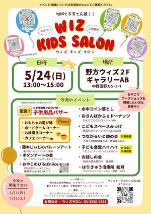 ウィズキッズサロン