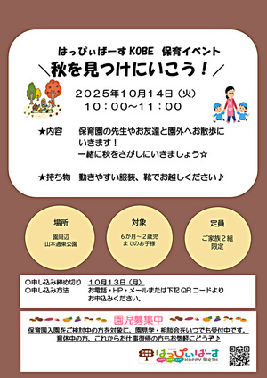 秋を探しに行こう