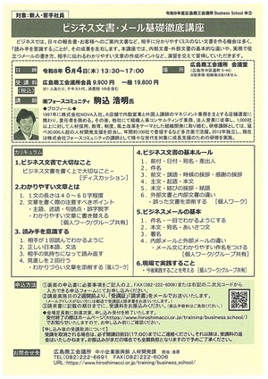 ビジネス文書・メール基礎徹底講座