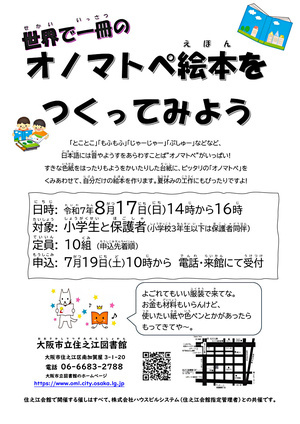 世界で一冊のオノマトペ絵本をつくってみよう