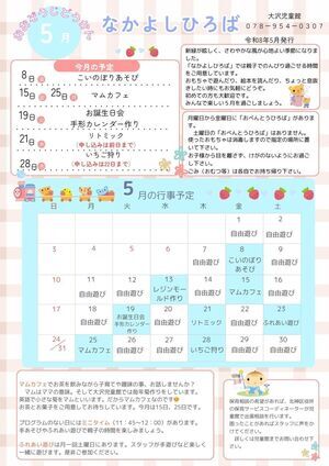 大沢児童館　「なかよしひろば」