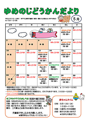５月児童館だより