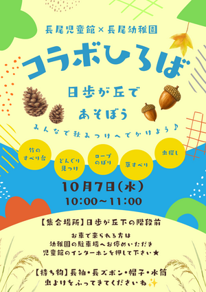 長尾児童館　コラボひろば