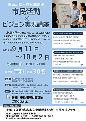 市民滑動×ビジョン実現講座
