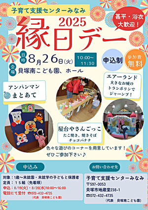 縁日デー　子育て支援センターみなみ