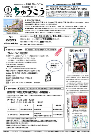 広島城下町歴史学習散策会