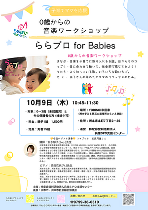 ららプロ for Babies
