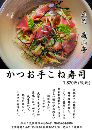 本日カツオの手こね寿司あります‼️
今年も大好評です😊