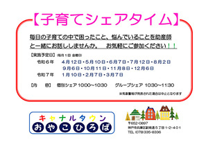子育てシェアタイム