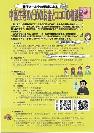 中高生等のためのお金とココロの相談室