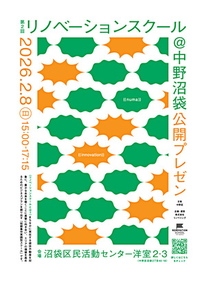 第2回 リノベーションスクール＠中野沼袋 公開プレゼン
