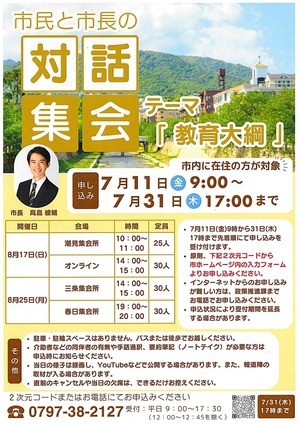 市民と市長の対話集会