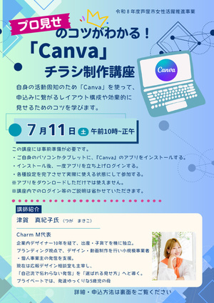 🙎💻プロ見せのコツがわかる！「Canva」チラシ制作講座💻🙎