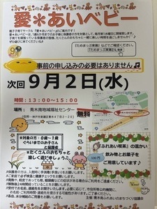 愛あいベビー