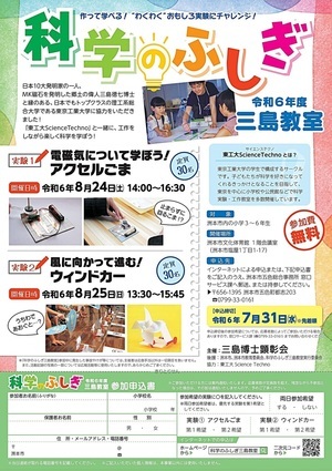 科学のふしぎ三島教室