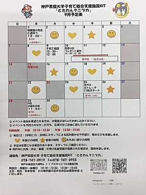 ときわんクニヅカ9月のカレンダー