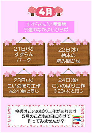 今週のなかよしひろば