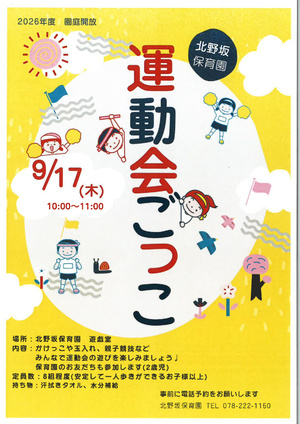 運動会ごっこ